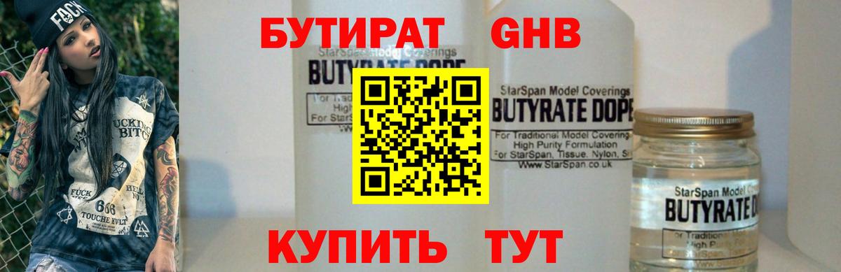 Бутират  Вход с VPN  Удомля  Бутират 99% 