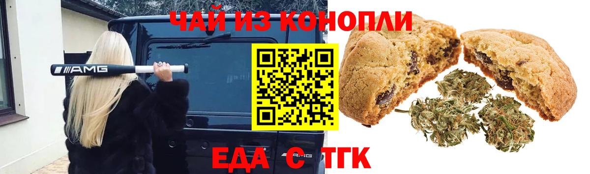 Еда ТГК марихуана  Вход с VPN  Удомля 