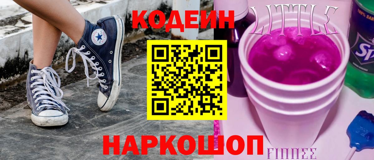 Codein Purple Drank  Вход с VPN  Codein напиток Lean (лин)  Удомля 