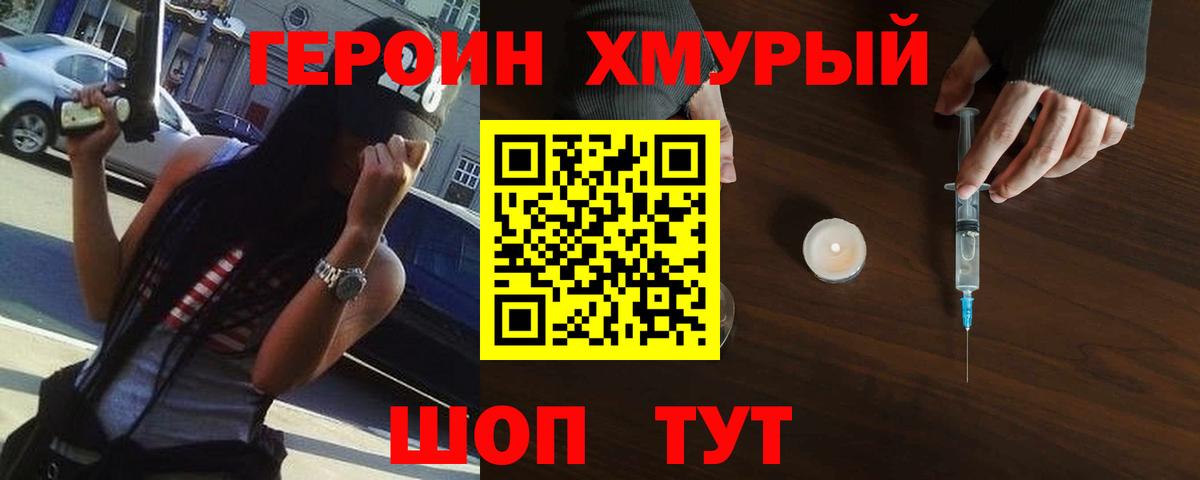 Героин VHQ Удомля