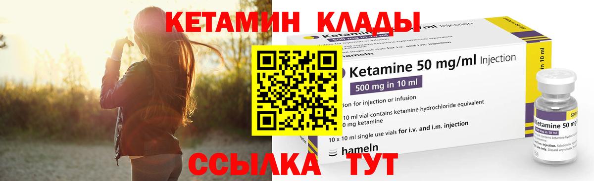 КЕТАМИН ketamine Удомля