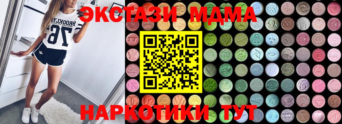MDMA кристаллы  МДМА crystal  Вход с VPN  Удомля 