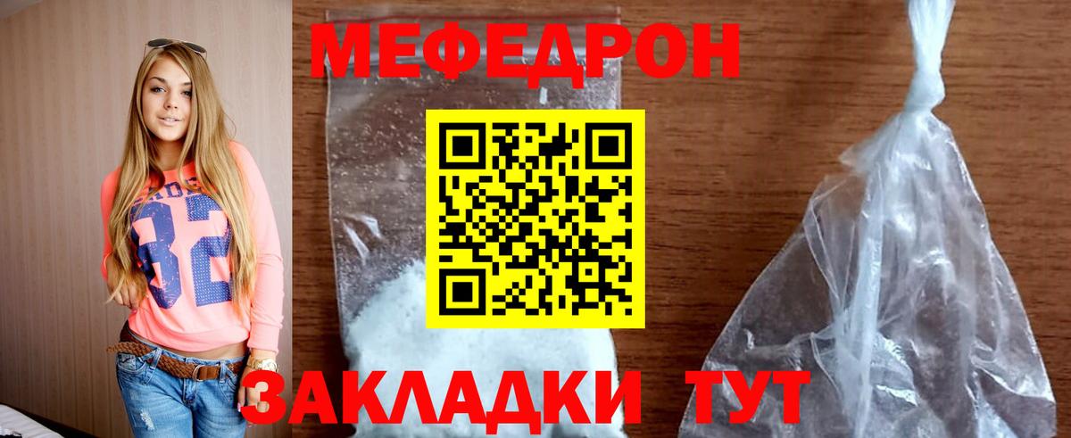 Меф мяу мяу Удомля